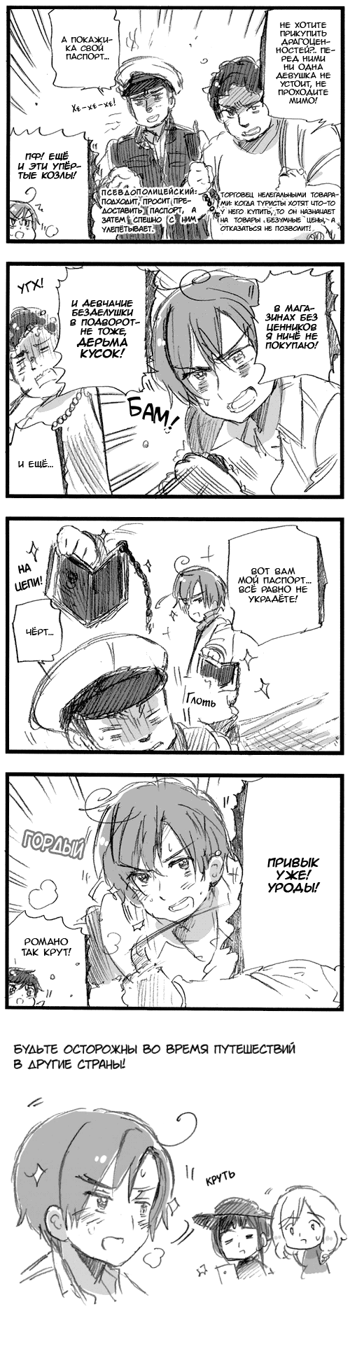 Комикс Хеталия: Мировые☆Звезды (Hetalia: World☆Stars): выпуск №436