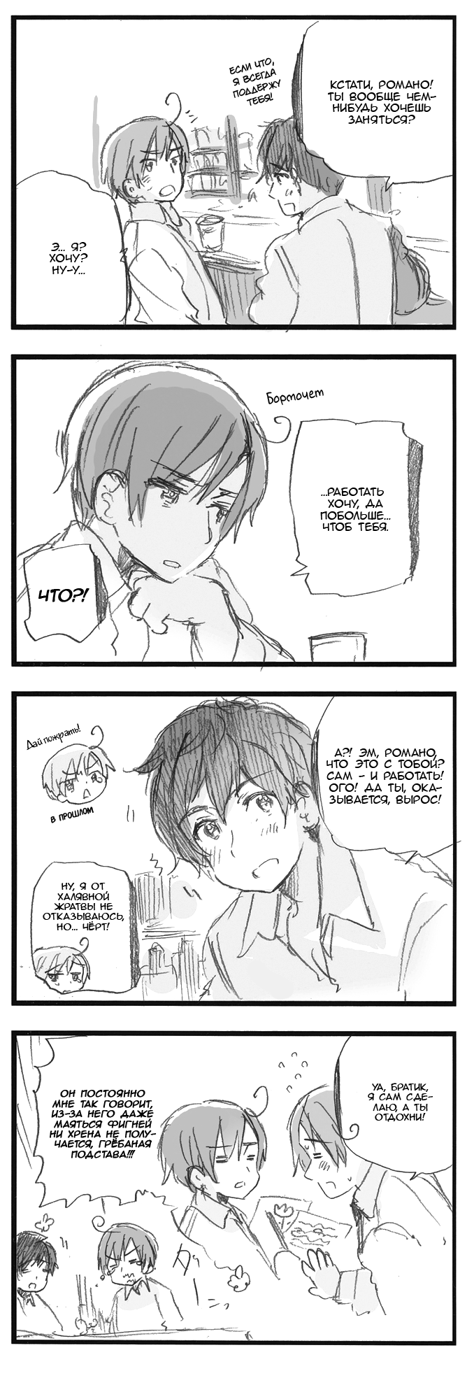 Комикс Хеталия: Мировые☆Звезды (Hetalia: World☆Stars): выпуск №438