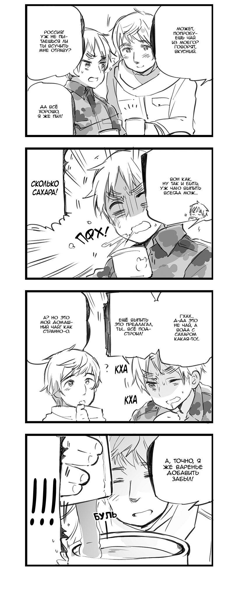 Комикс Хеталия: Мировые☆Звезды (Hetalia: World☆Stars): выпуск №441
