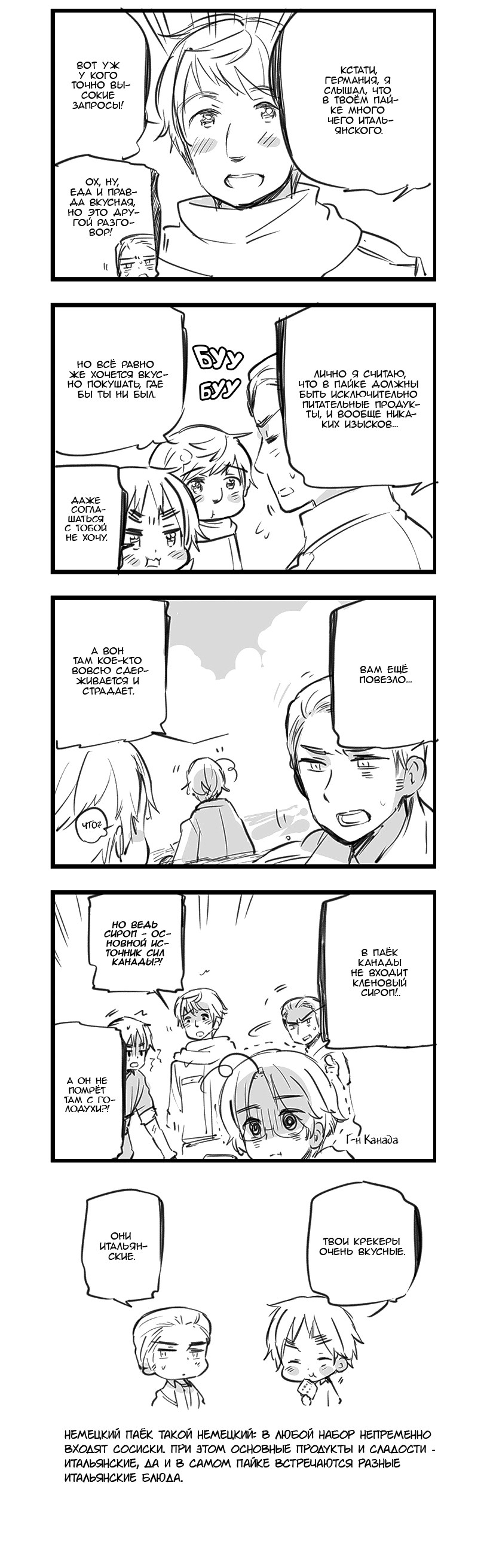 Комикс Хеталия: Мировые☆Звезды (Hetalia: World☆Stars): выпуск №444