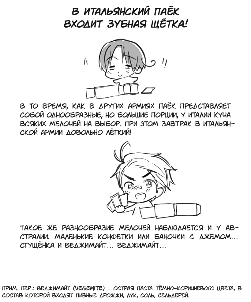 Комикс Хеталия: Мировые☆Звезды (Hetalia: World☆Stars): выпуск №447