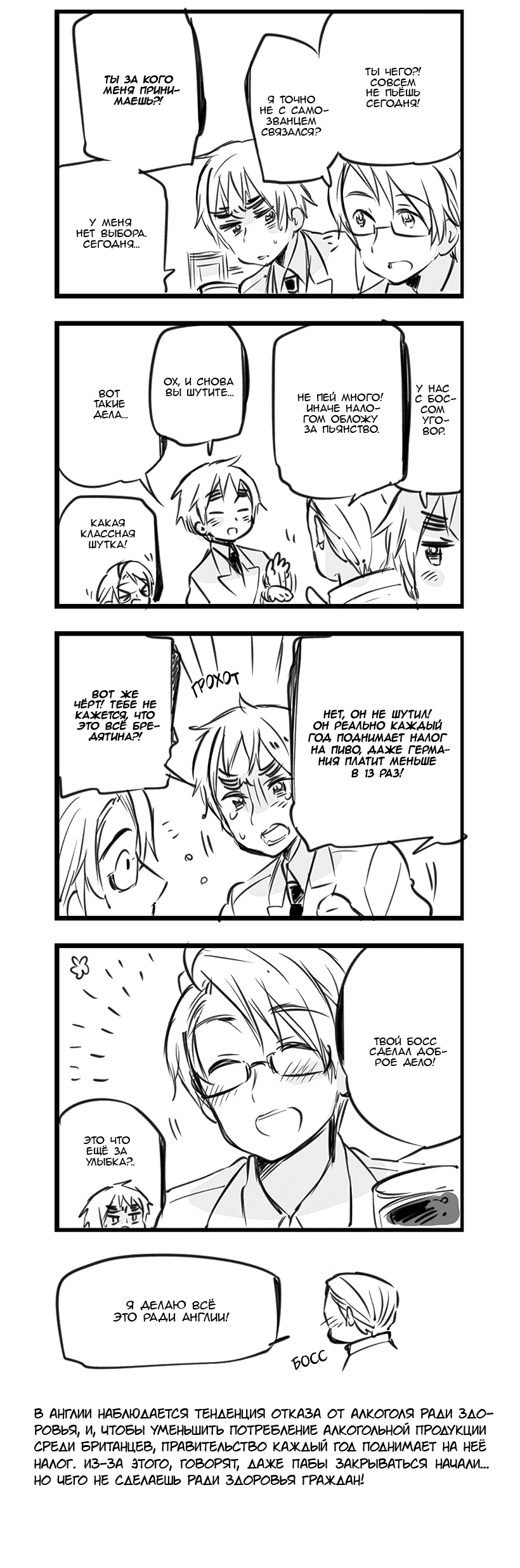 Комикс Хеталия: Мировые☆Звезды (Hetalia: World☆Stars): выпуск №449