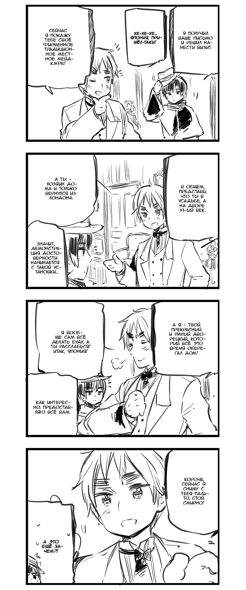 Комикс Хеталия: Мировые☆Звезды (Hetalia: World☆Stars): выпуск №452