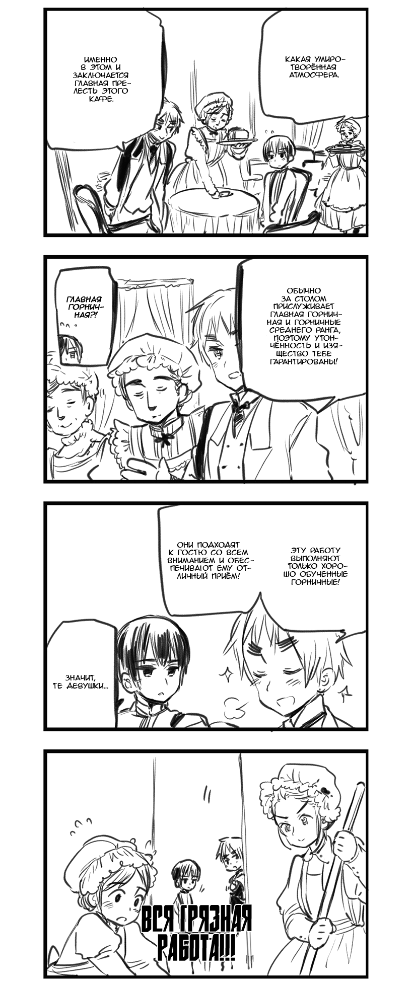 Комикс Хеталия: Мировые☆Звезды (Hetalia: World☆Stars): выпуск №457