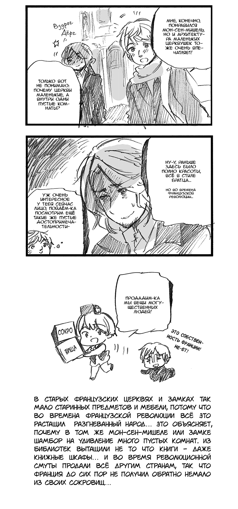 Комикс Хеталия: Мировые☆Звезды (Hetalia: World☆Stars): выпуск №471