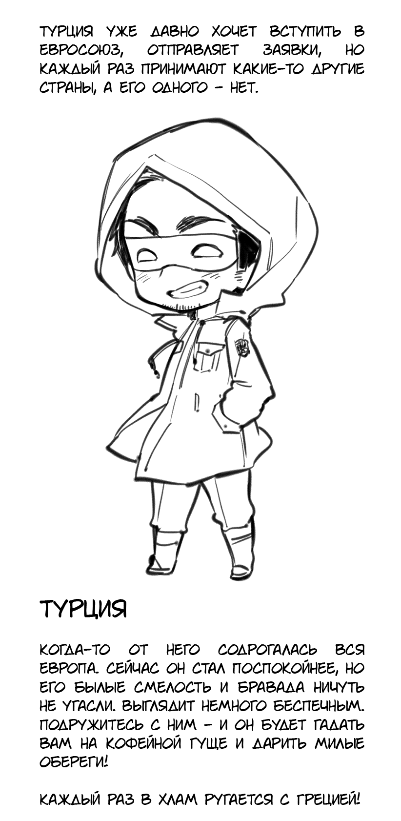 Комикс Хеталия: Мировые☆Звезды (Hetalia: World☆Stars): выпуск №477