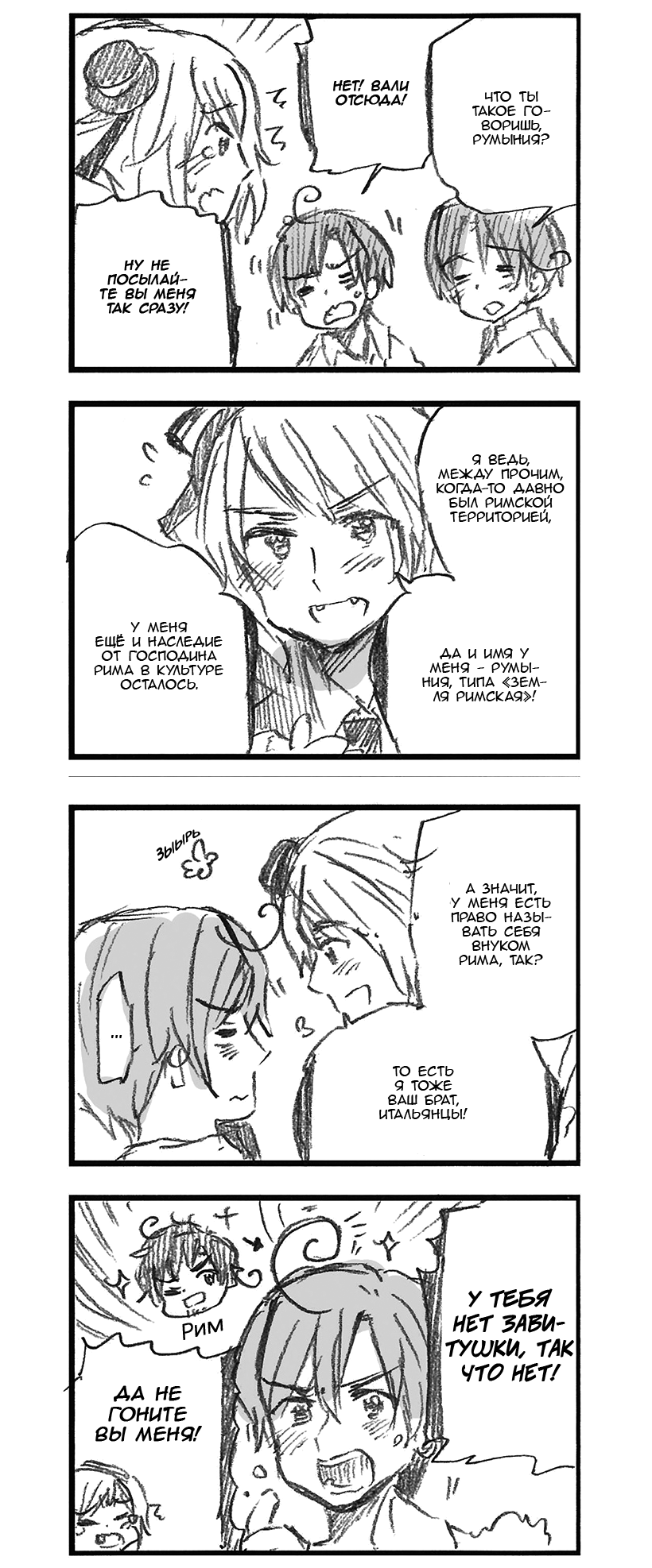 Комикс Хеталия: Мировые☆Звезды (Hetalia: World☆Stars): выпуск №492