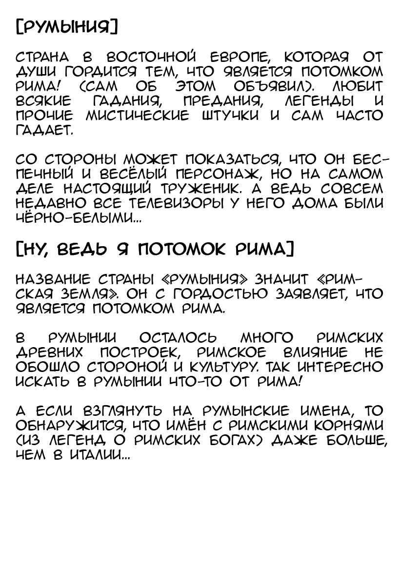 Комикс Хеталия: Мировые☆Звезды (Hetalia: World☆Stars): выпуск №493