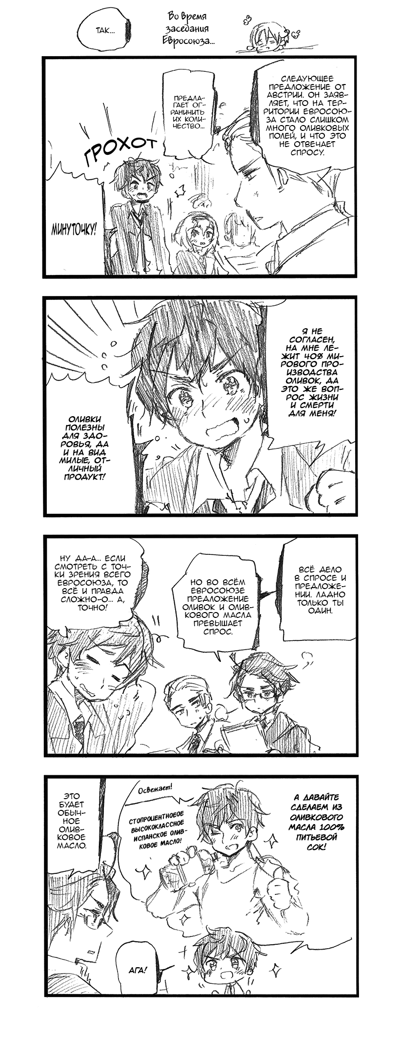 Комикс Хеталия: Мировые☆Звезды (Hetalia: World☆Stars): выпуск №498