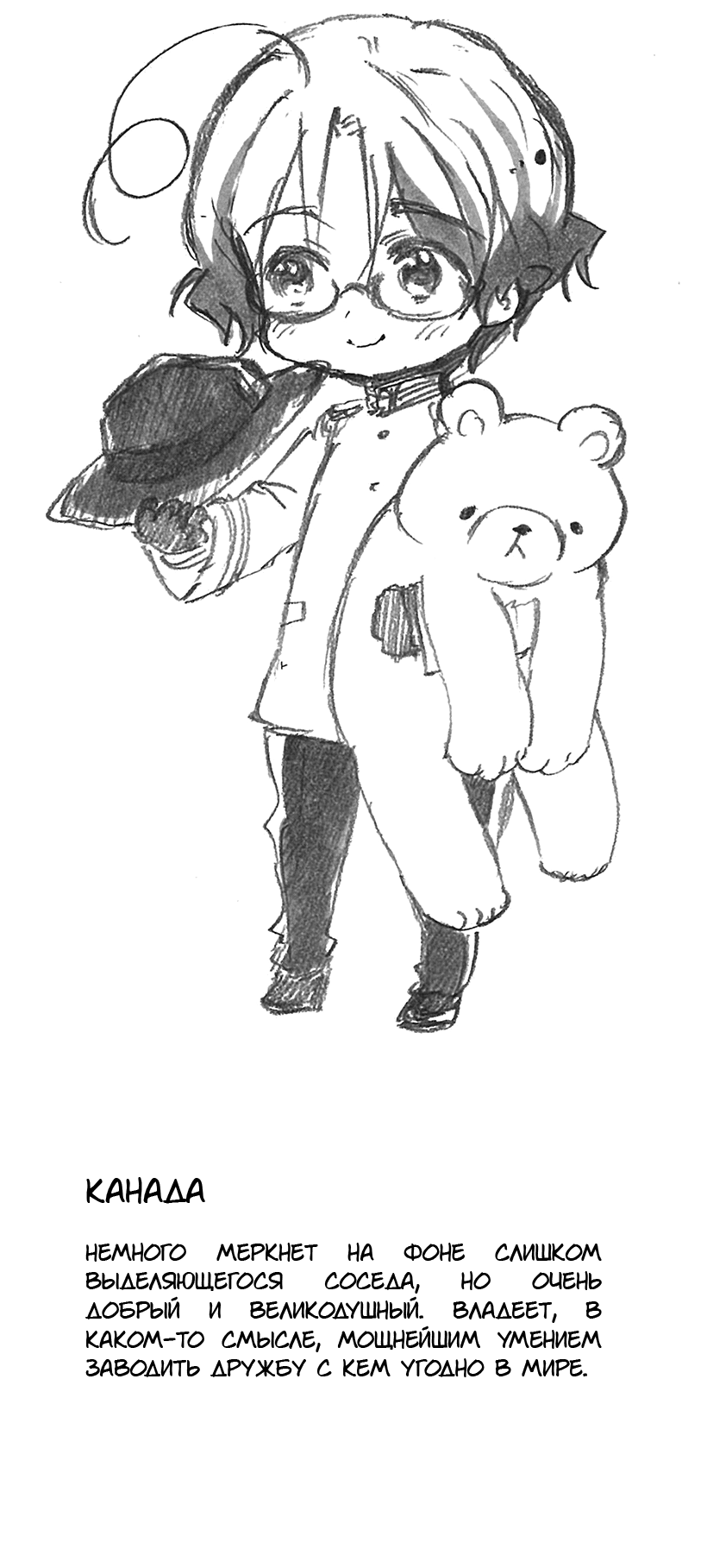 Комикс Хеталия: Мировые☆Звезды (Hetalia: World☆Stars): выпуск №511