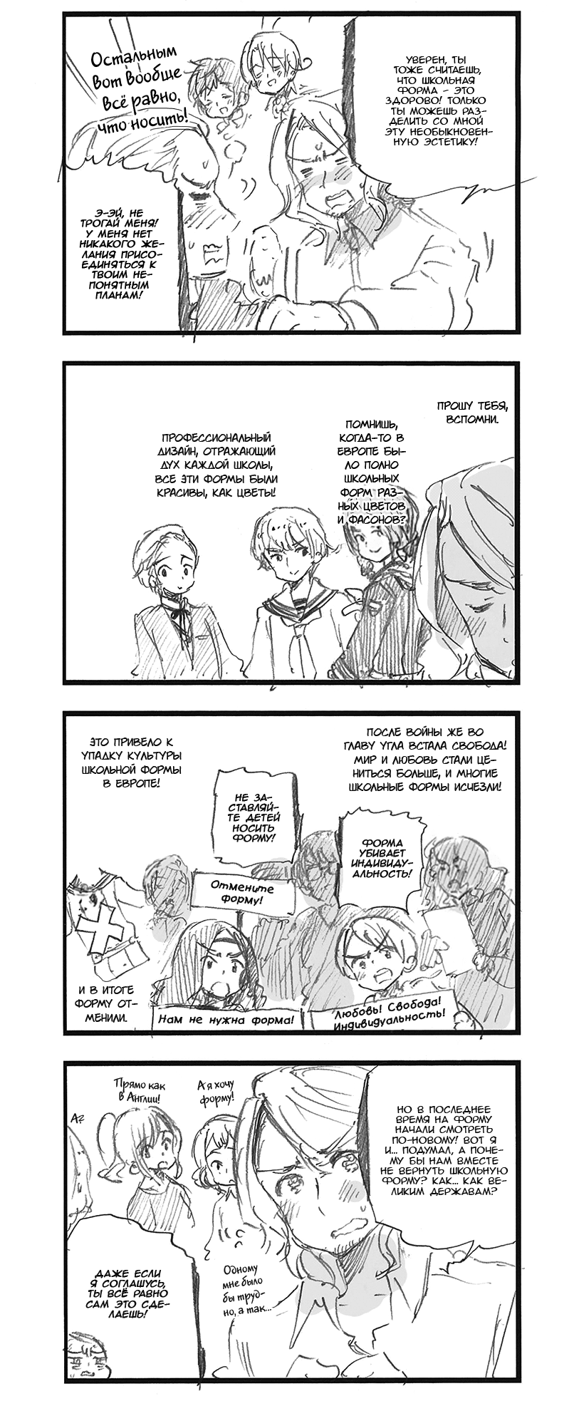 Комикс Хеталия: Мировые☆Звезды (Hetalia: World☆Stars): выпуск №516
