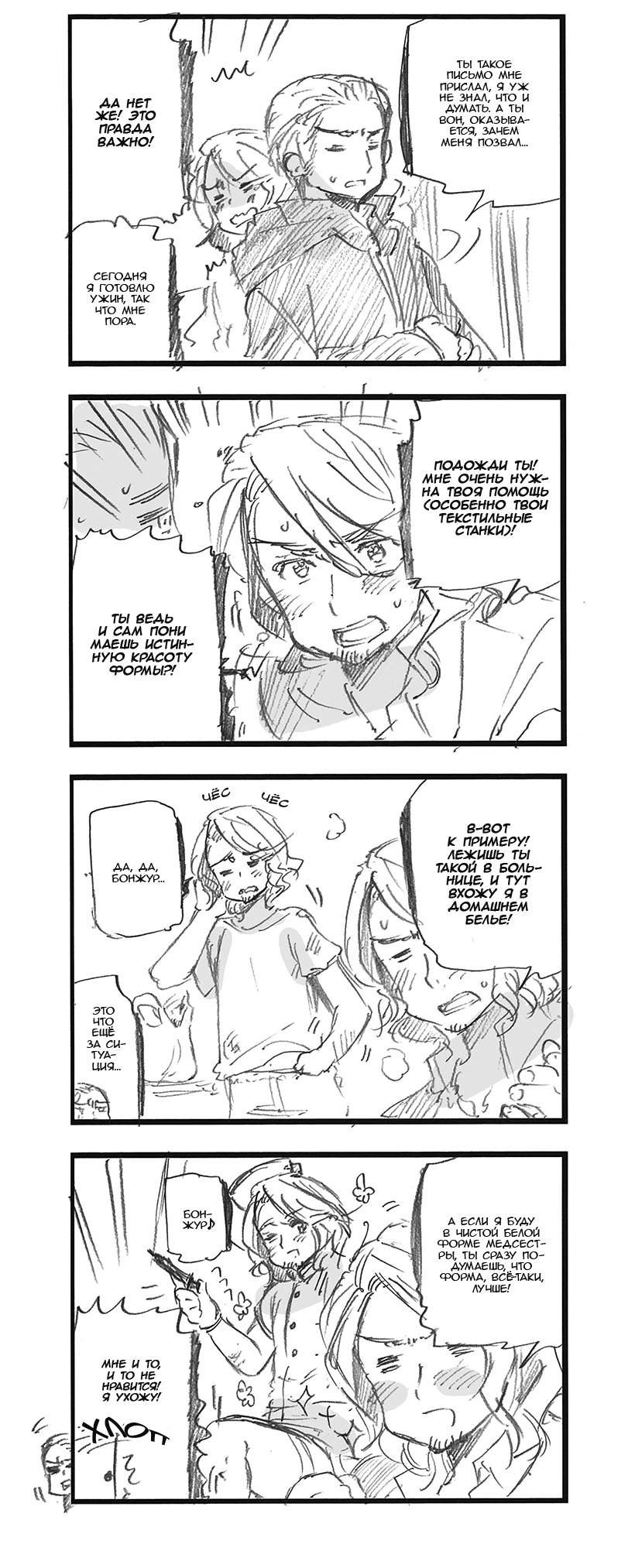 Комикс Хеталия: Мировые☆Звезды (Hetalia: World☆Stars): выпуск №517