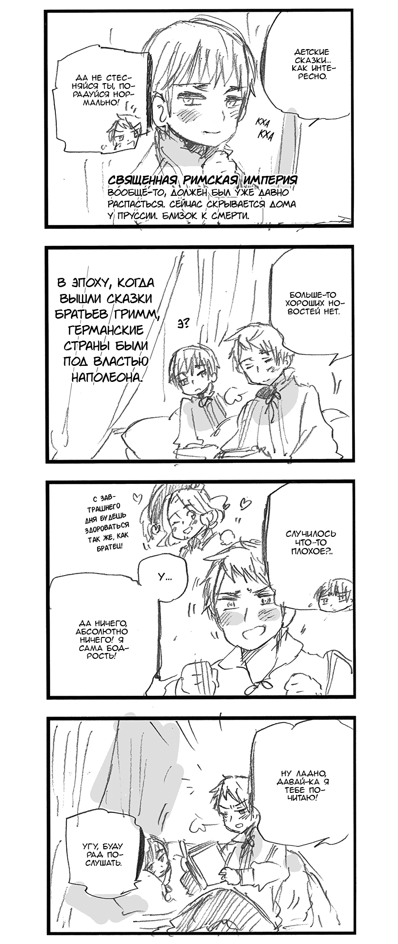 Комикс Хеталия: Мировые☆Звезды (Hetalia: World☆Stars): выпуск №524