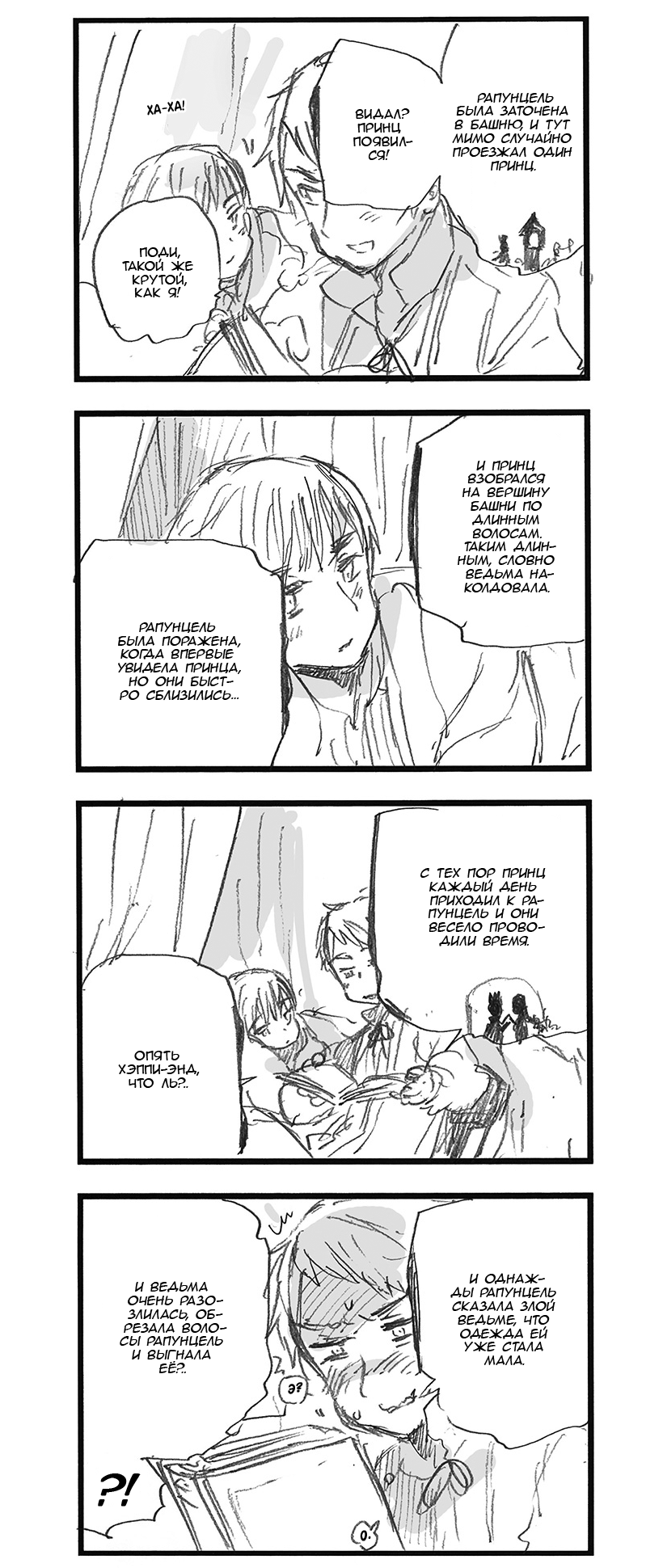 Комикс Хеталия: Мировые☆Звезды (Hetalia: World☆Stars): выпуск №525