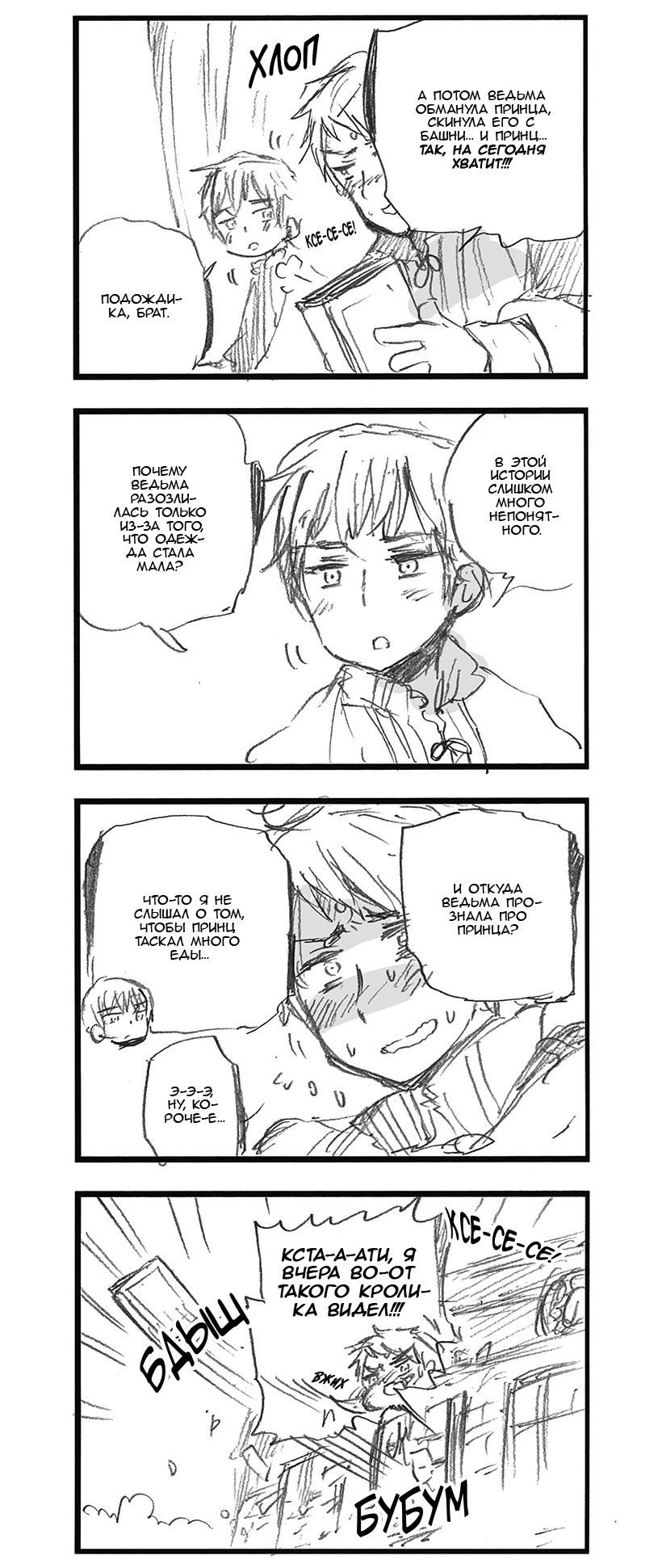 Комикс Хеталия: Мировые☆Звезды (Hetalia: World☆Stars): выпуск №526