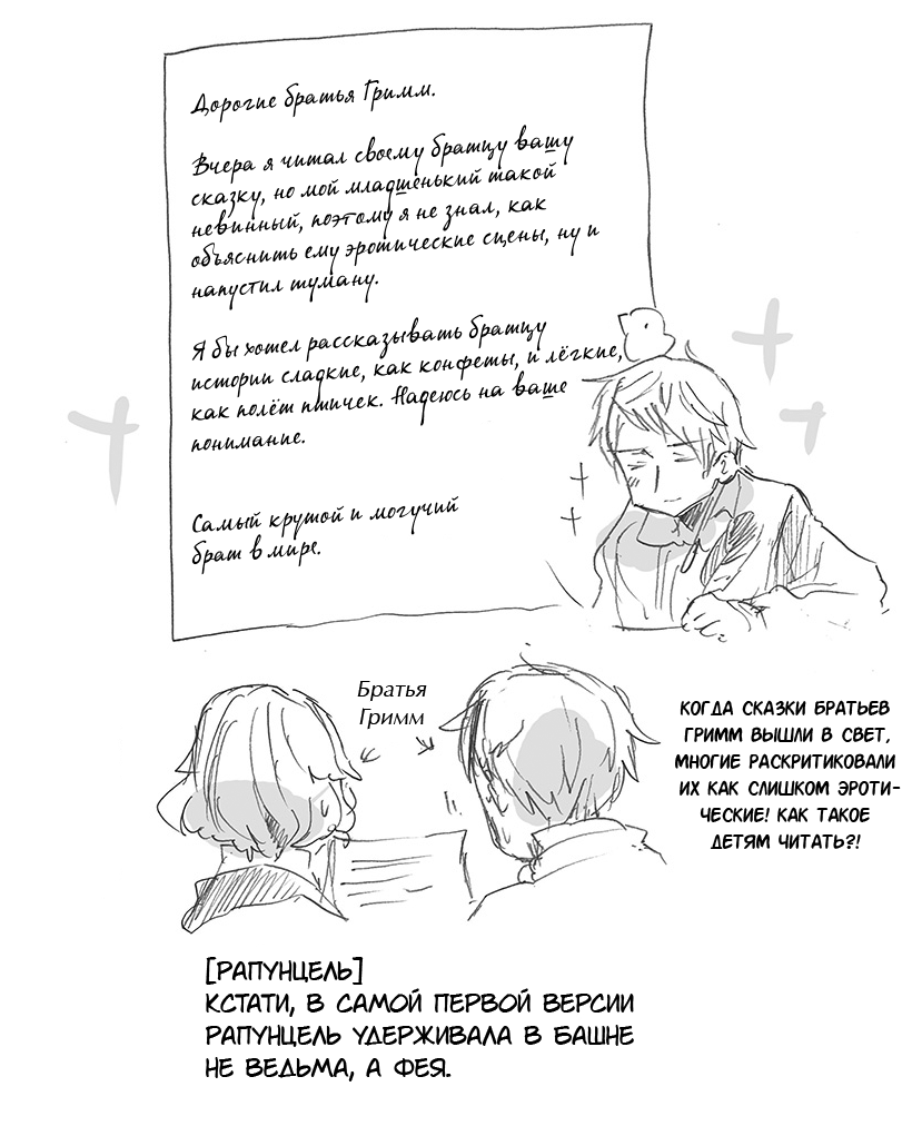 Комикс Хеталия: Мировые☆Звезды (Hetalia: World☆Stars): выпуск №527