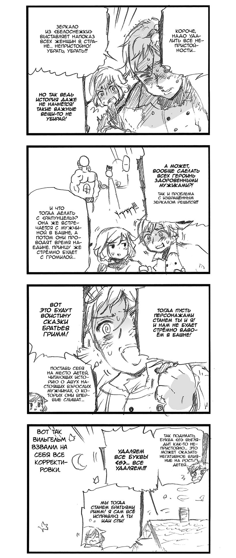 Комикс Хеталия: Мировые☆Звезды (Hetalia: World☆Stars): выпуск №529