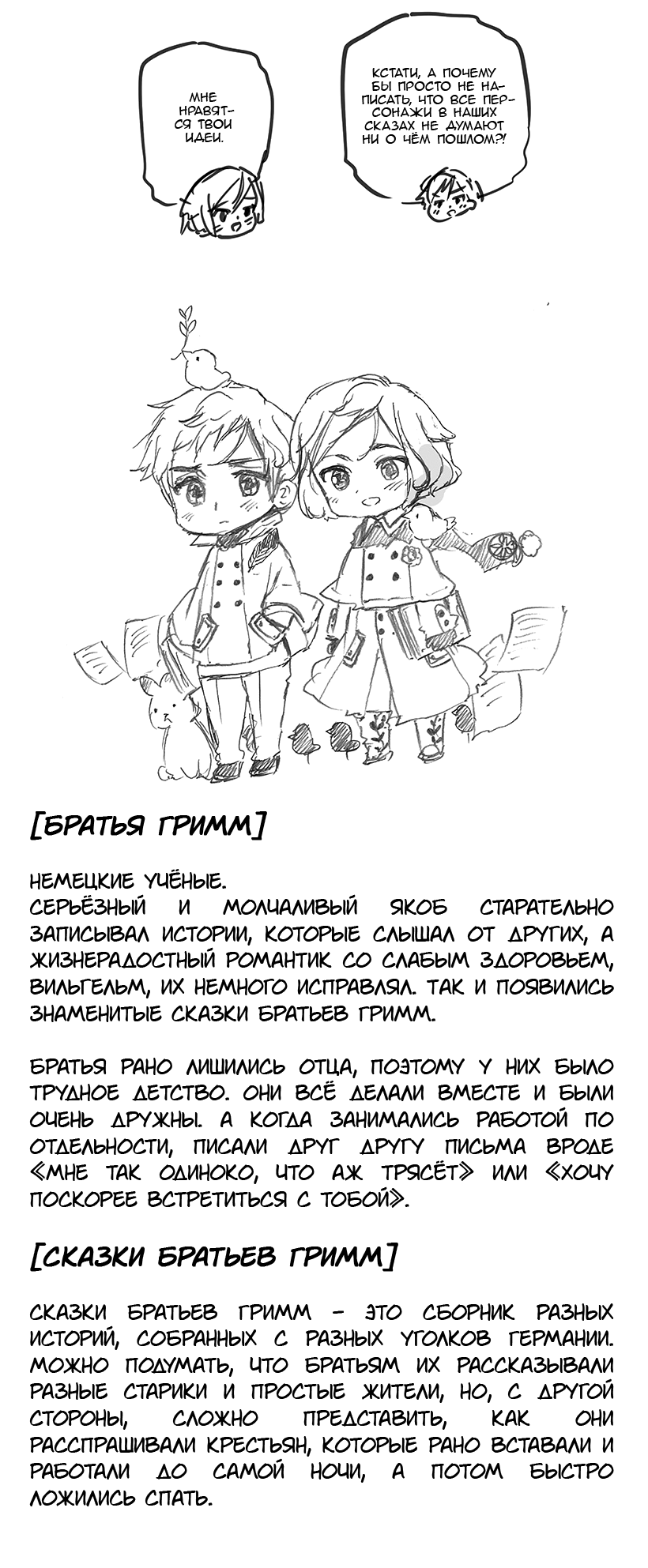 Комикс Хеталия: Мировые☆Звезды (Hetalia: World☆Stars): выпуск №530