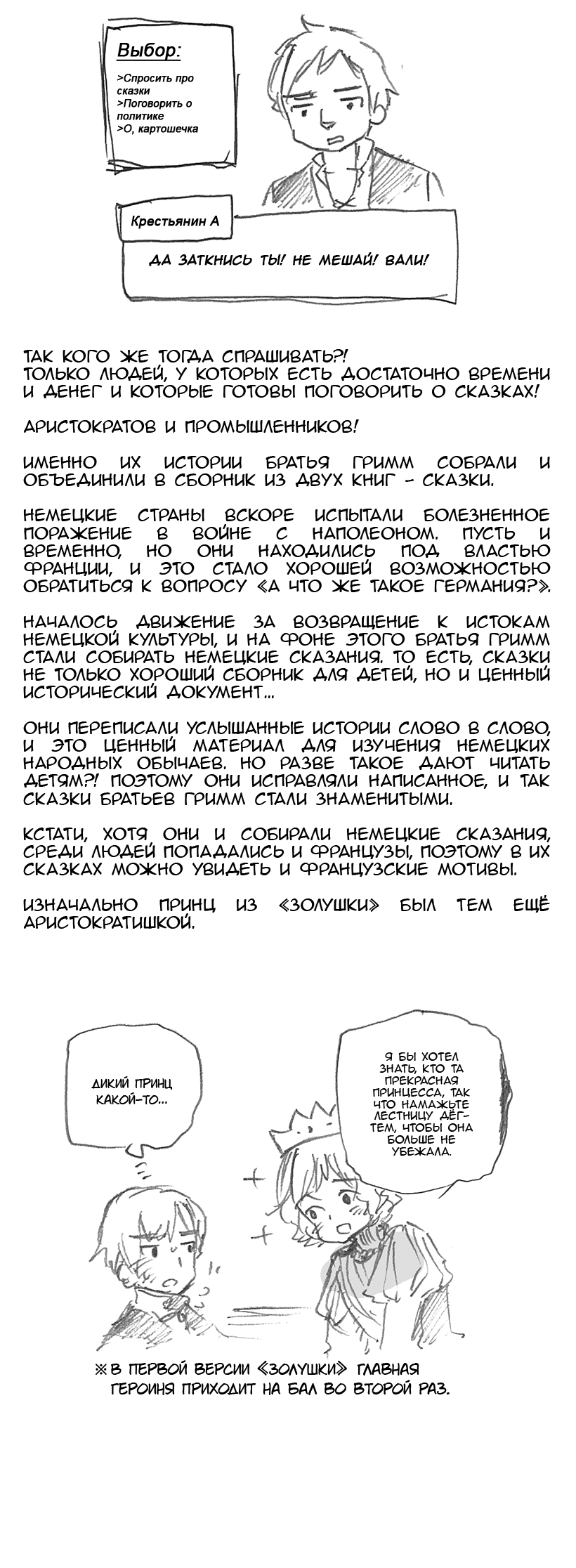 Комикс Хеталия: Мировые☆Звезды (Hetalia: World☆Stars): выпуск №531
