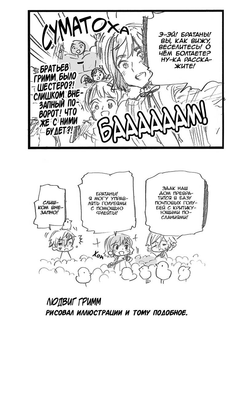 Комикс Хеталия: Мировые☆Звезды (Hetalia: World☆Stars): выпуск №534