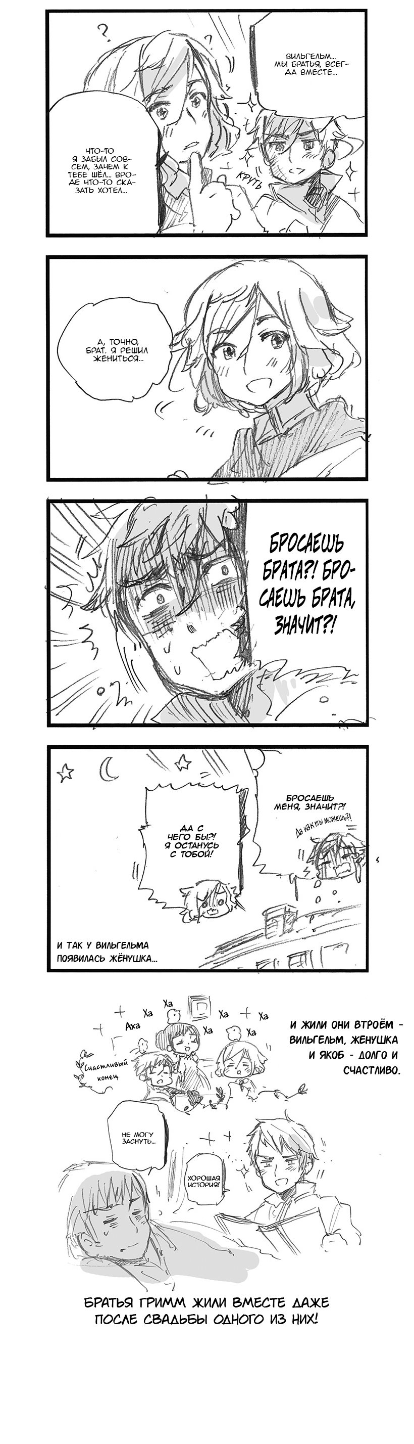 Комикс Хеталия: Мировые☆Звезды (Hetalia: World☆Stars): выпуск №536