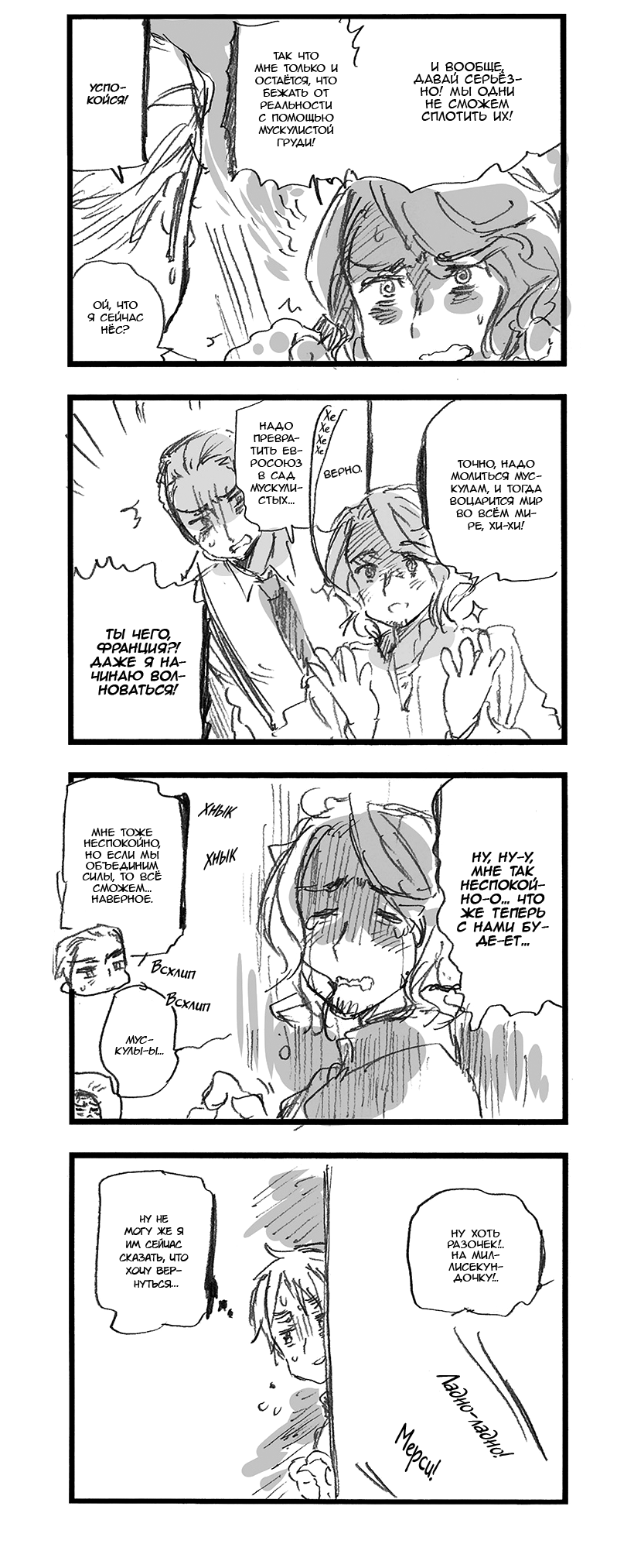 Комикс Хеталия: Мировые☆Звезды (Hetalia: World☆Stars): выпуск №538