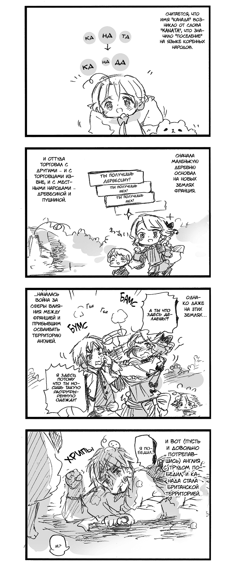 Комикс Хеталия: Мировые☆Звезды (Hetalia: World☆Stars): выпуск №540