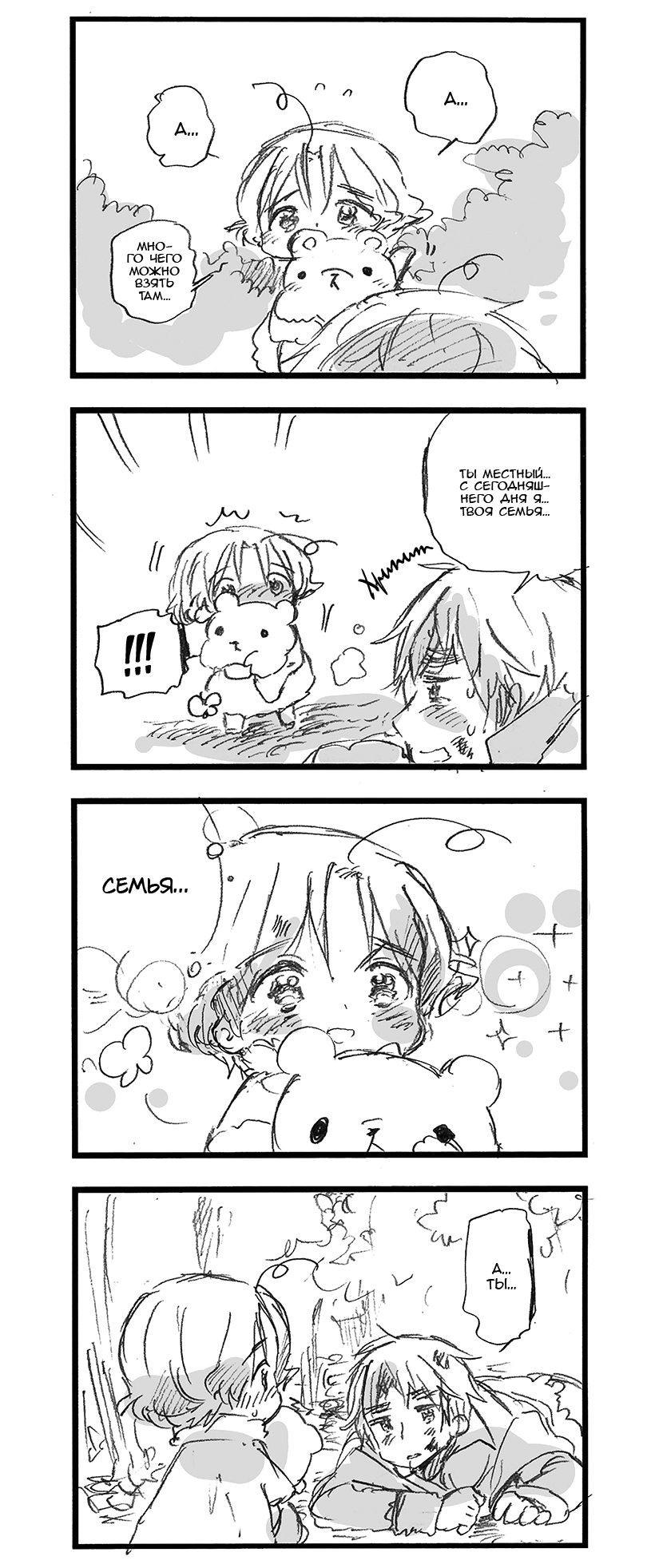 Комикс Хеталия: Мировые☆Звезды (Hetalia: World☆Stars): выпуск №541