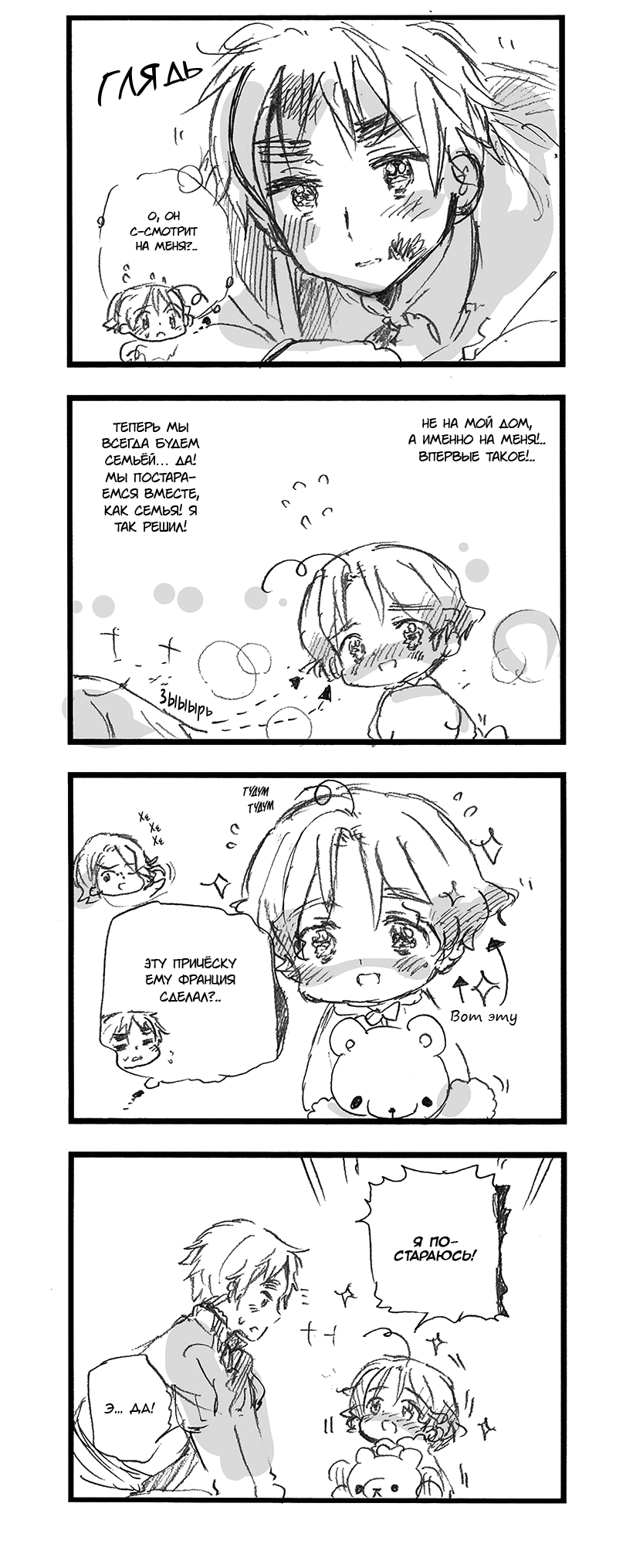 Комикс Хеталия: Мировые☆Звезды (Hetalia: World☆Stars): выпуск №542