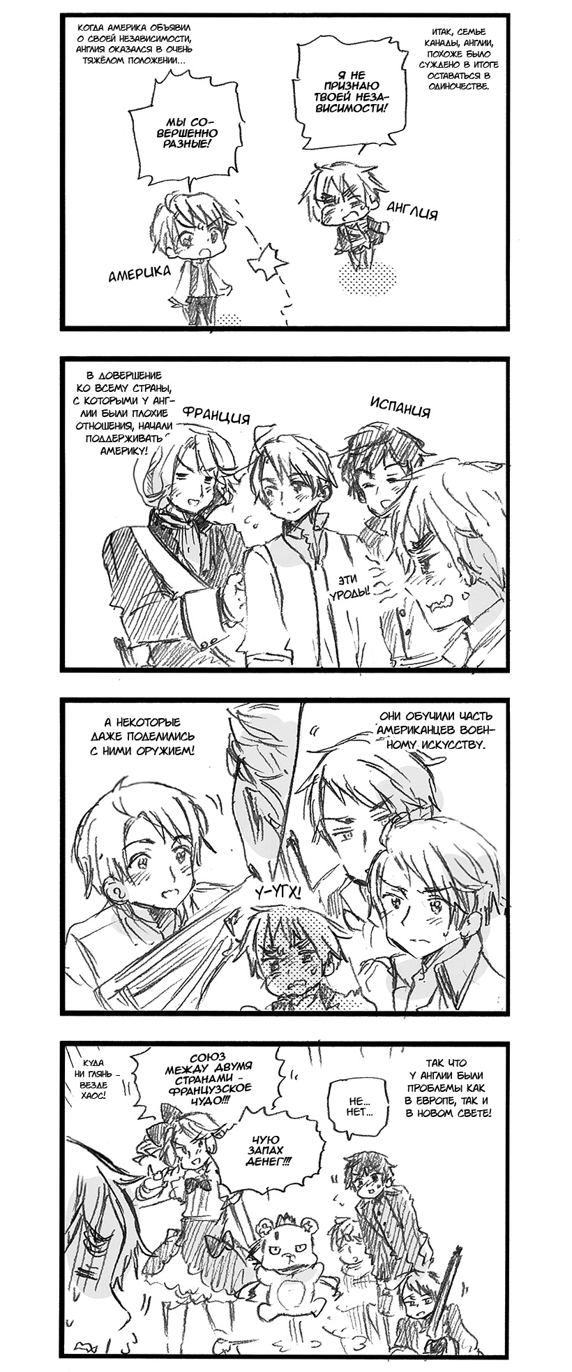 Комикс Хеталия: Мировые☆Звезды (Hetalia: World☆Stars): выпуск №544
