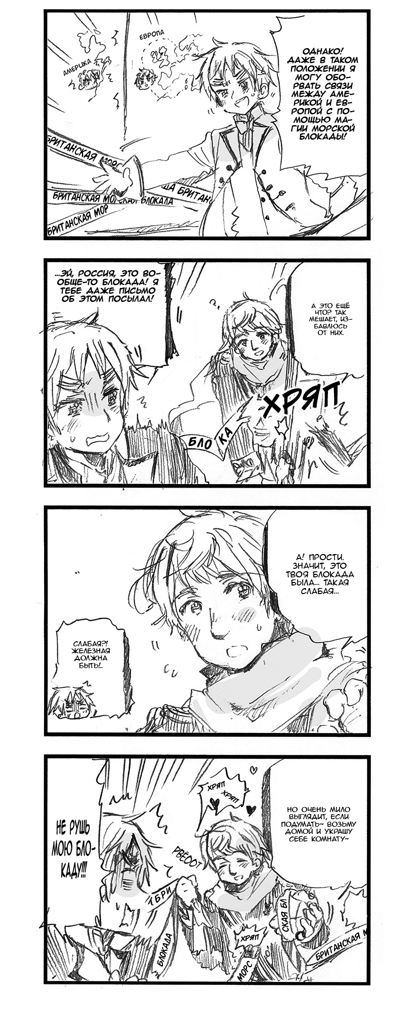 Комикс Хеталия: Мировые☆Звезды (Hetalia: World☆Stars): выпуск №545
