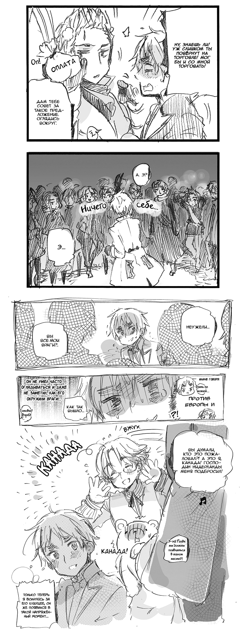 Комикс Хеталия: Мировые☆Звезды (Hetalia: World☆Stars): выпуск №547