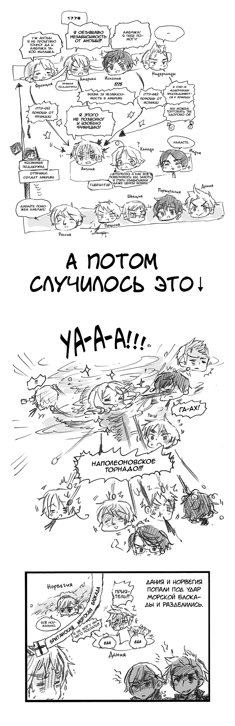 Комикс Хеталия: Мировые☆Звезды (Hetalia: World☆Stars): выпуск №548