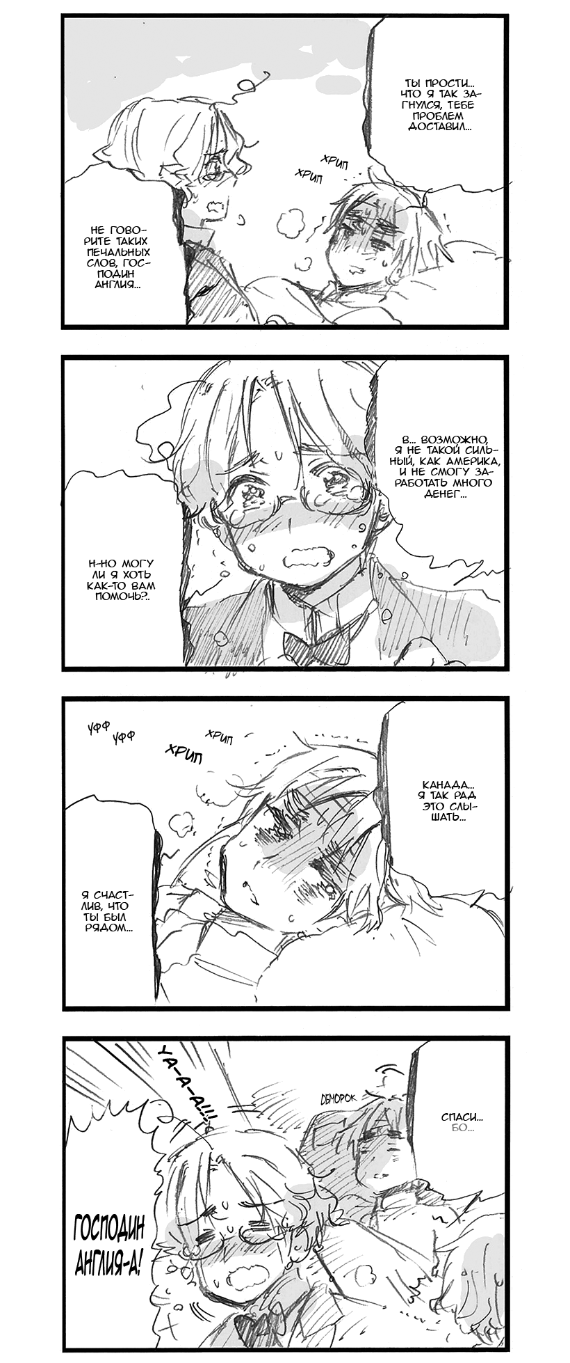 Комикс Хеталия: Мировые☆Звезды (Hetalia: World☆Stars): выпуск №550