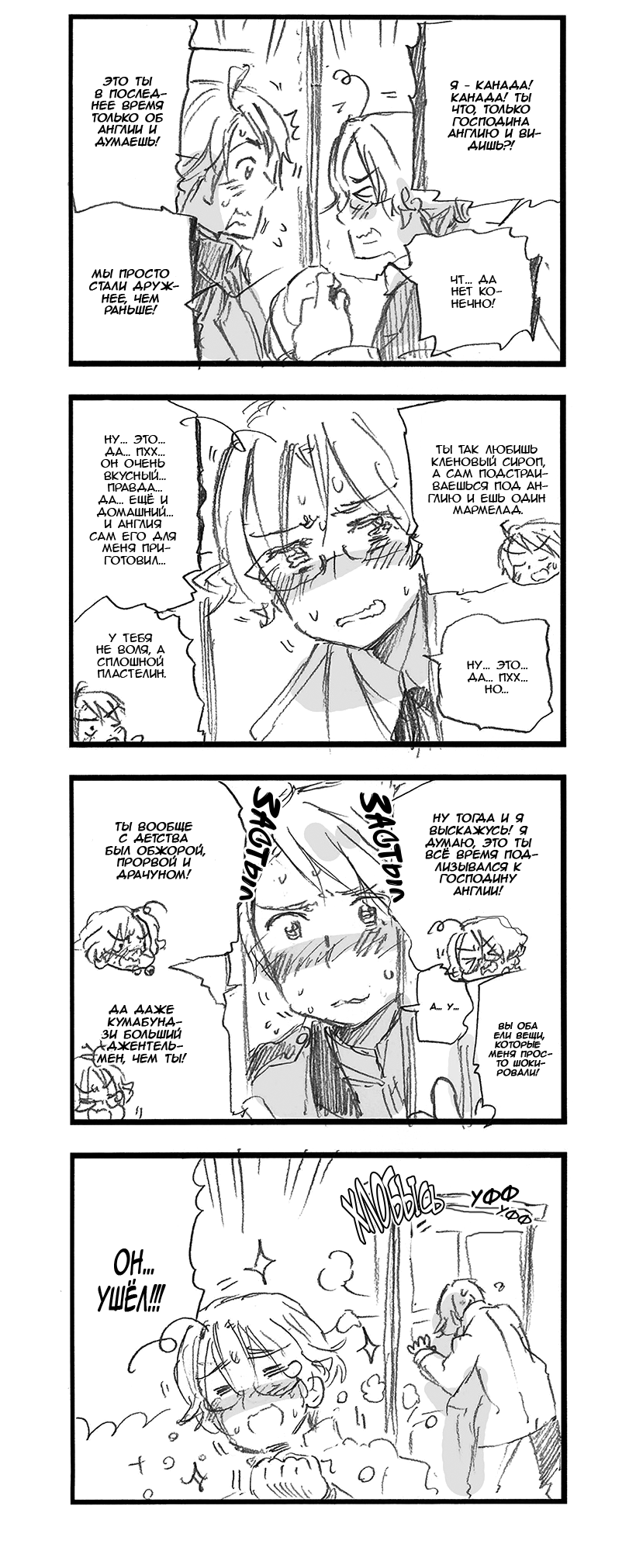 Комикс Хеталия: Мировые☆Звезды (Hetalia: World☆Stars): выпуск №555