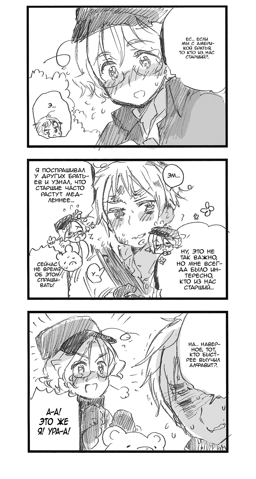 Комикс Хеталия: Мировые☆Звезды (Hetalia: World☆Stars): выпуск №558