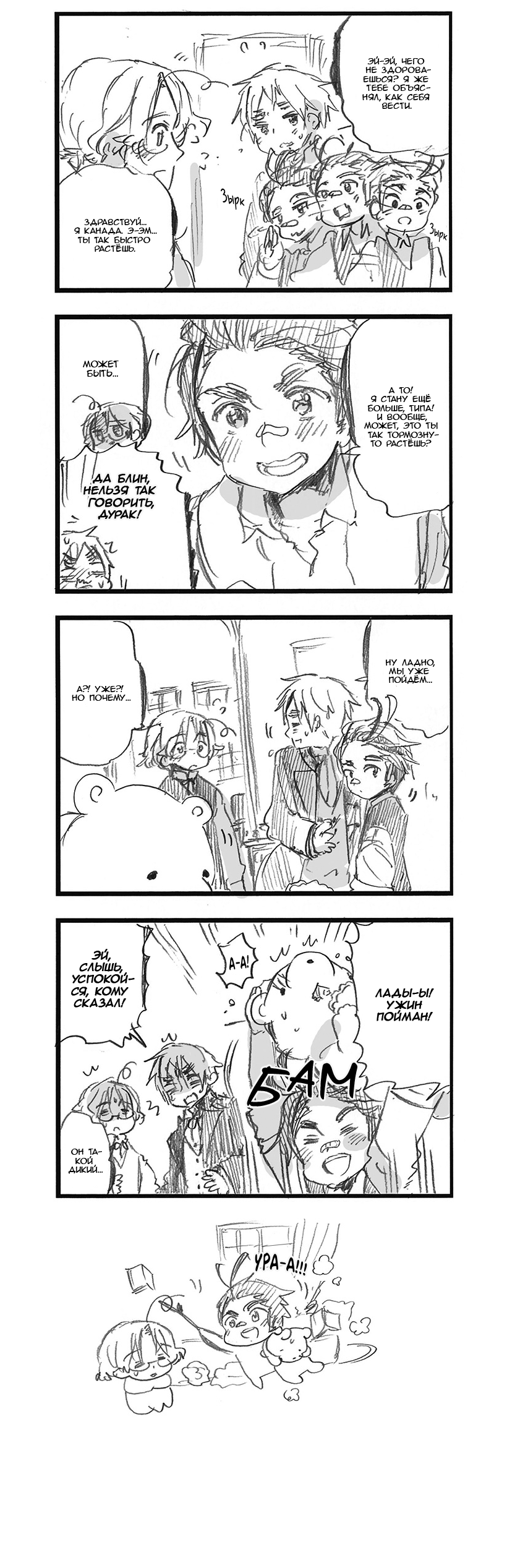 Комикс Хеталия: Мировые☆Звезды (Hetalia: World☆Stars): выпуск №561