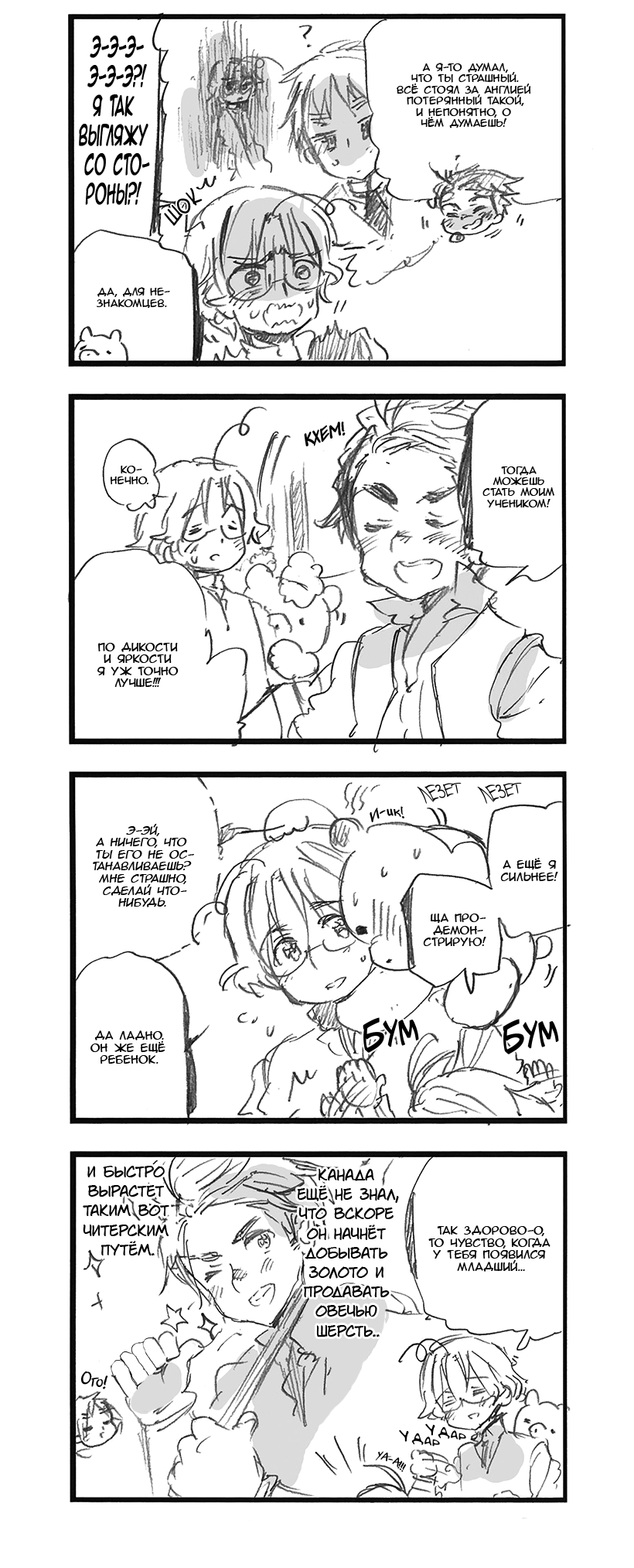 Комикс Хеталия: Мировые☆Звезды (Hetalia: World☆Stars): выпуск №563