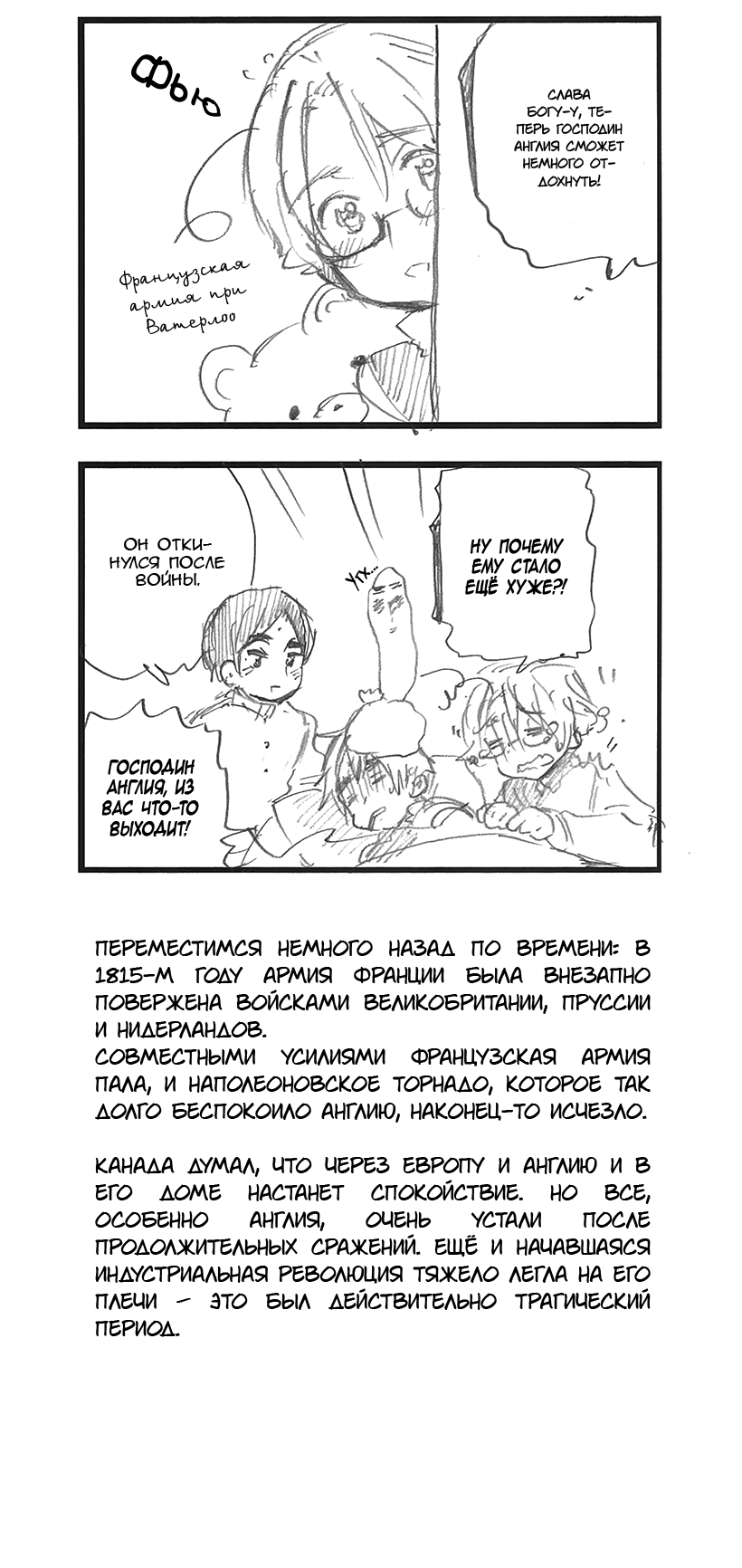 Комикс Хеталия: Мировые☆Звезды (Hetalia: World☆Stars): выпуск №565