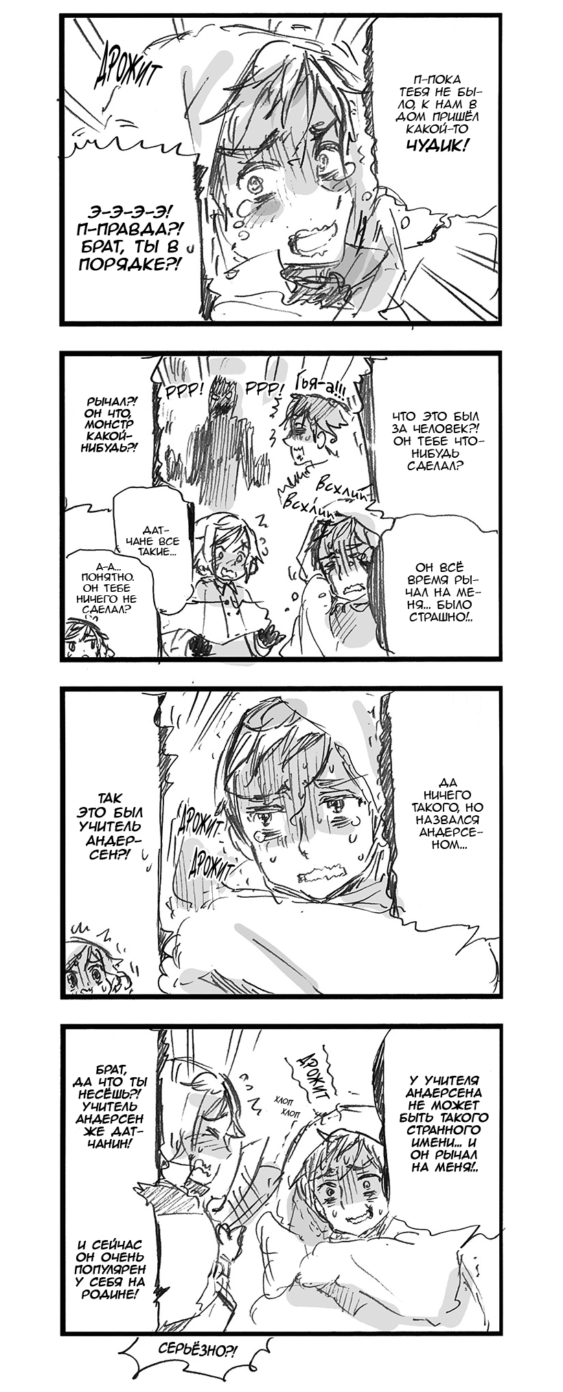 Комикс Хеталия: Мировые☆Звезды (Hetalia: World☆Stars): выпуск №568
