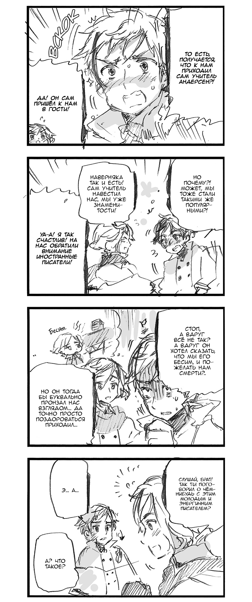 Комикс Хеталия: Мировые☆Звезды (Hetalia: World☆Stars): выпуск №569