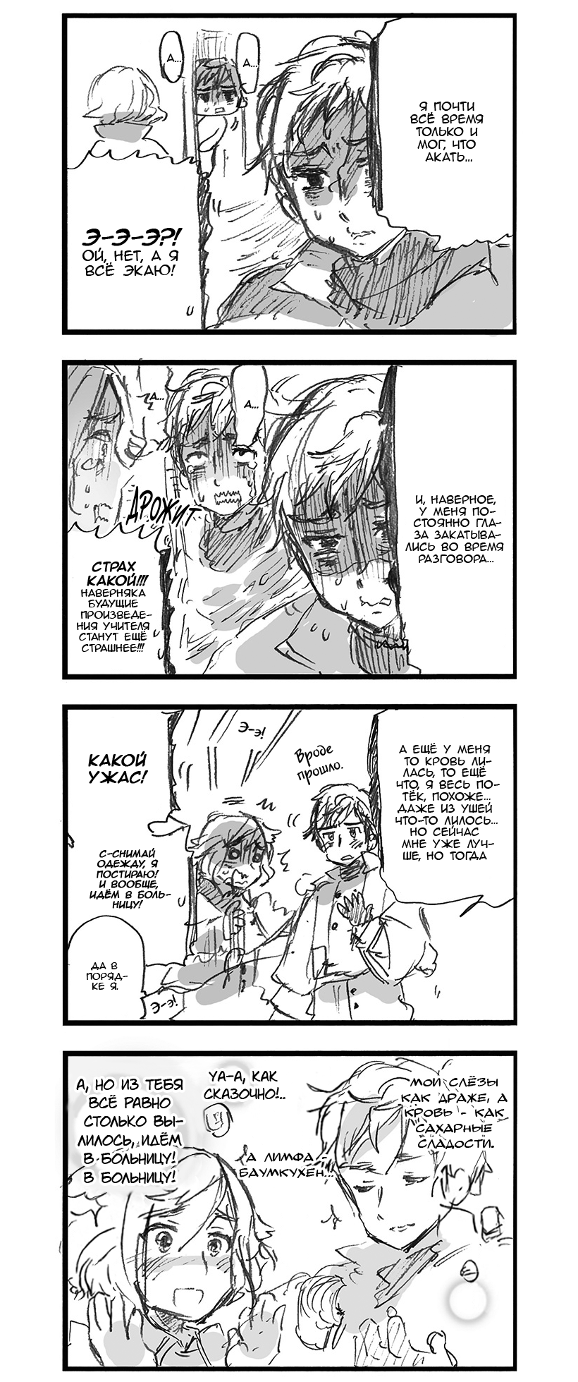 Комикс Хеталия: Мировые☆Звезды (Hetalia: World☆Stars): выпуск №570