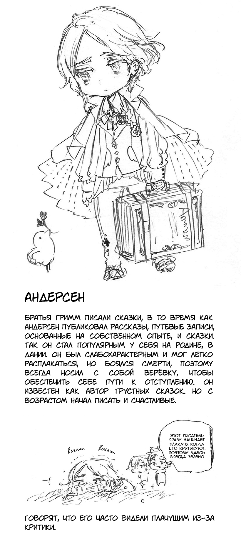 Комикс Хеталия: Мировые☆Звезды (Hetalia: World☆Stars): выпуск №571