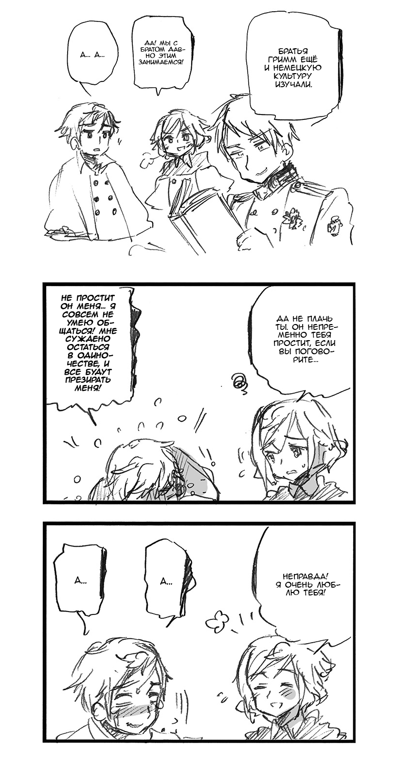 Комикс Хеталия: Мировые☆Звезды (Hetalia: World☆Stars): выпуск №572
