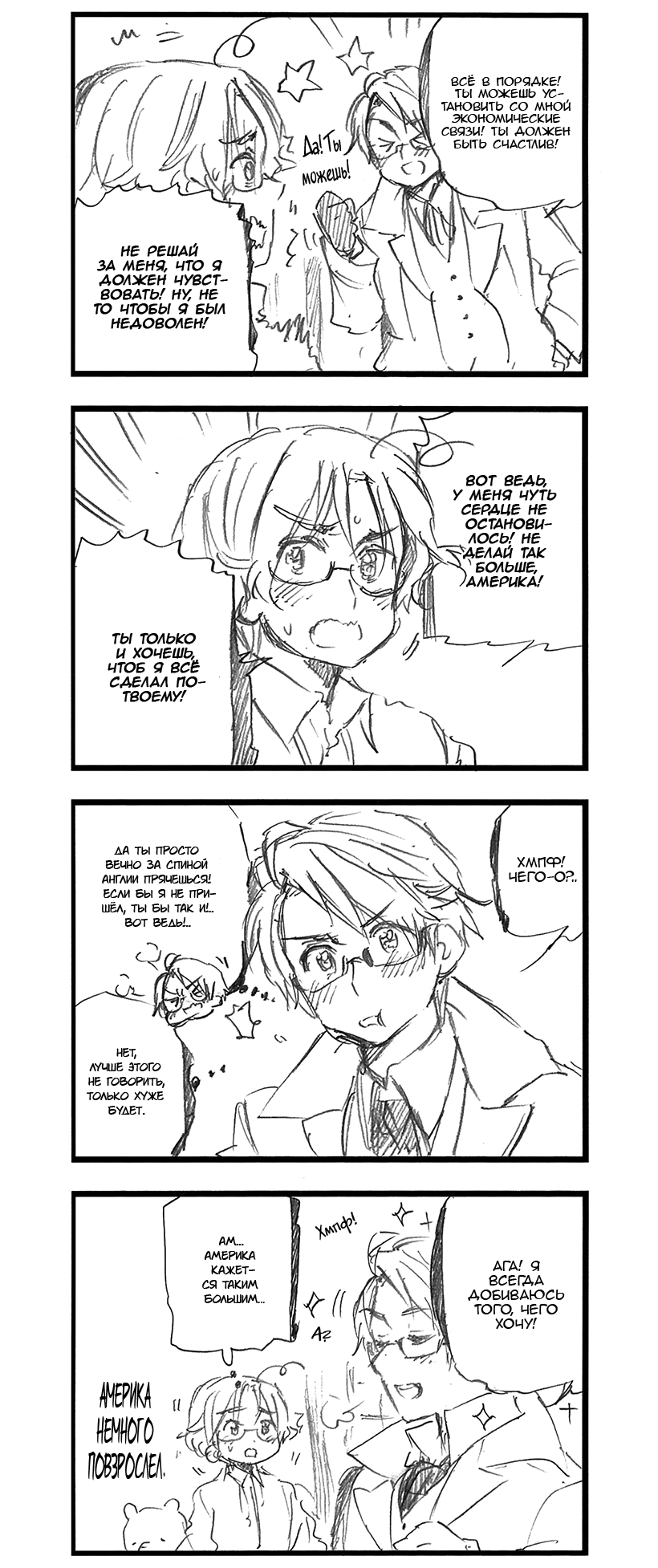 Комикс Хеталия: Мировые☆Звезды (Hetalia: World☆Stars): выпуск №576