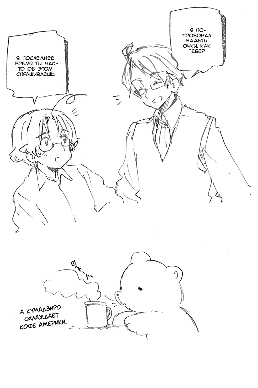 Комикс Хеталия: Мировые☆Звезды (Hetalia: World☆Stars): выпуск №577