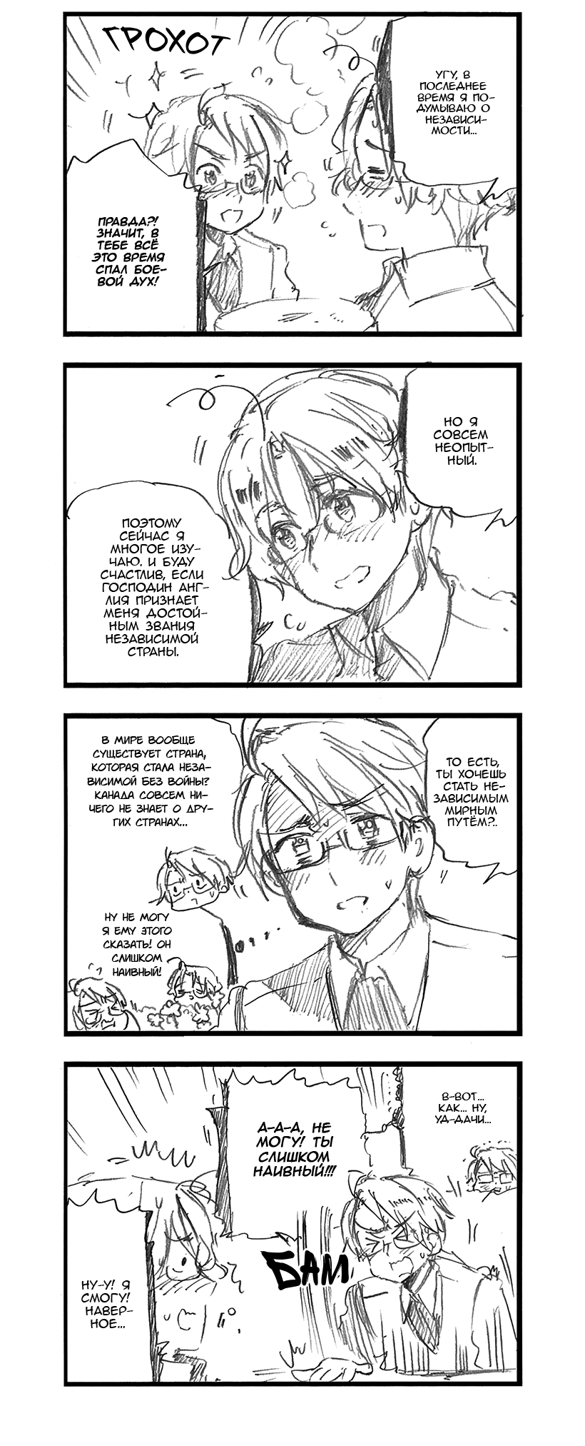 Комикс Хеталия: Мировые☆Звезды (Hetalia: World☆Stars): выпуск №579