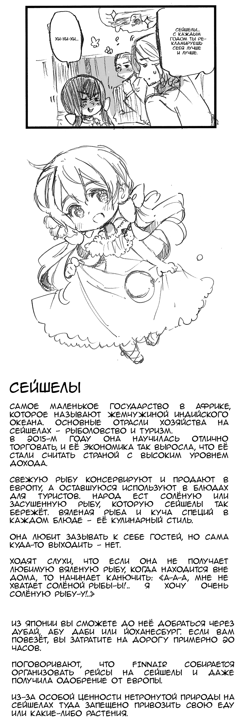 Комикс Хеталия: Мировые☆Звезды (Hetalia: World☆Stars): выпуск №587