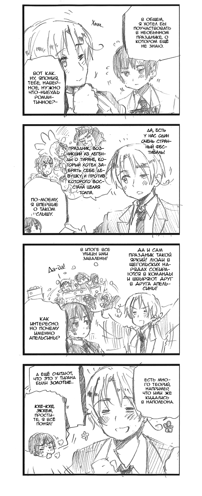 Комикс Хеталия: Мировые☆Звезды (Hetalia: World☆Stars): выпуск №596
