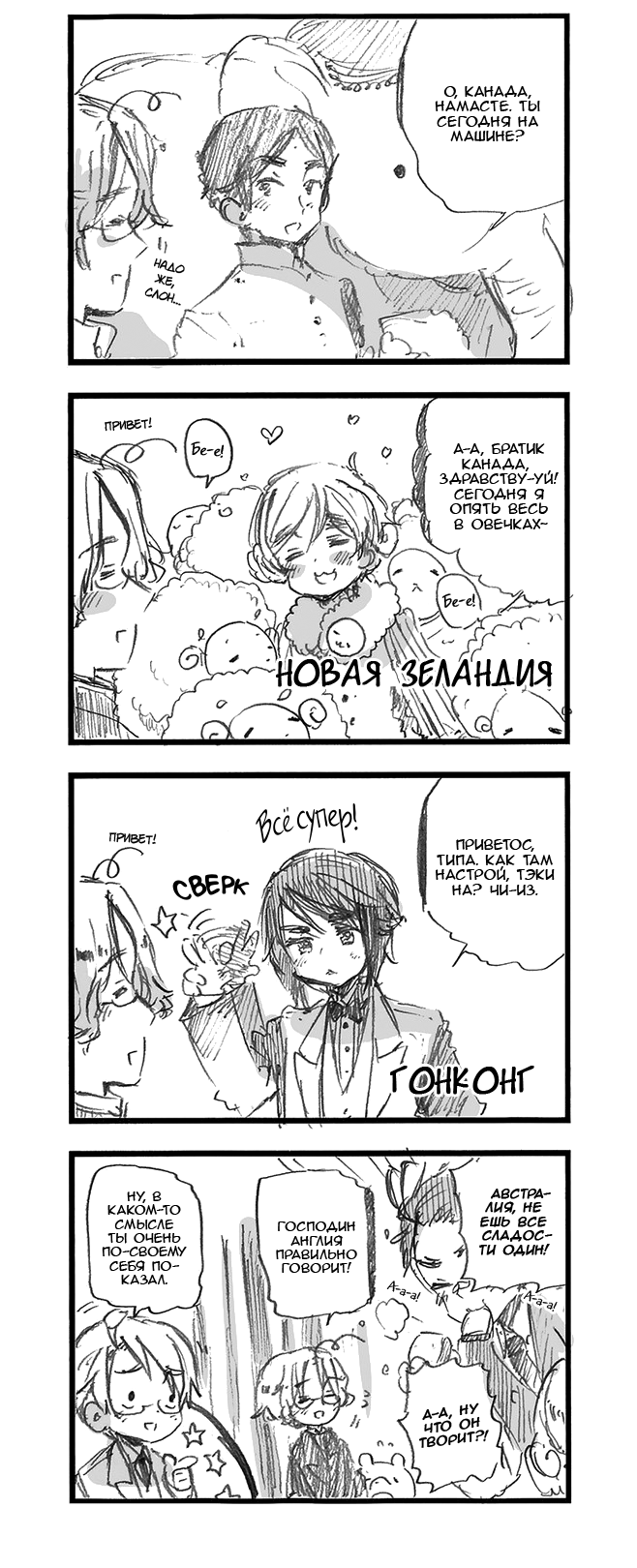 Комикс Хеталия: Мировые☆Звезды (Hetalia: World☆Stars): выпуск №601